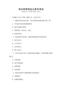 當(dāng)紅明星轉(zhuǎn)業(yè)公務(wù)員考試