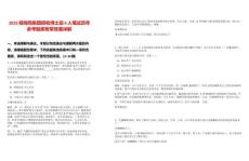 2025招商局集團招收博士后6人筆試歷年參考題庫附帶答案詳解