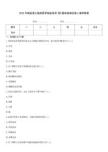 2025年檢驗類之臨床醫(yī)學檢驗技術(shù)(師)題庫檢測試卷A卷附答案