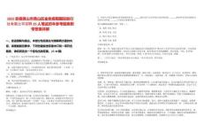 2025安徽黃山市黃山區金色假期國際旅行社有限公司招聘25人筆試歷年參考題庫附帶答案詳解