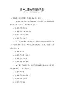 國(guó)外土豪的奇葩測(cè)試題