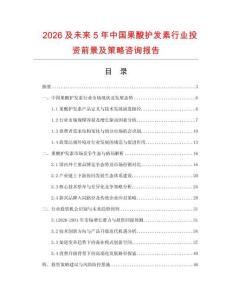 2026及未來5年中國果酸護發(fā)素行業(yè)投資前景及策略咨詢報告