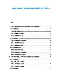 中國石英制品行業半導體設備配套及認證壁壘分析報告