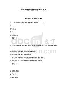 2025年榆林輔警招聘考試題庫及答案詳解（奪冠）