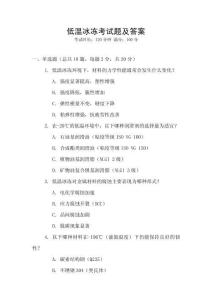 低溫冰凍考試題及答案