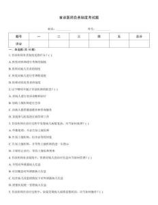 首診醫(yī)師負責制度考試題