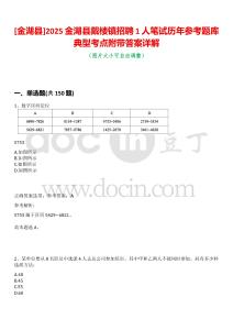 [金湖縣]2025金湖縣戴樓鎮(zhèn)招聘1人筆試歷年參考題庫(kù)典型考點(diǎn)附帶答案詳解
