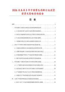 2026及未來5年中國帶爪雞眼行業投資前景及策略咨詢報告