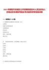 2025年朝陽市龍城區(qū)公開招聘防疫技術(shù)人員及參加人員筆試歷年典型考題及考點(diǎn)剖析附帶答案詳解