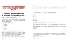 2025云南怒江州瀘水匯政全過程工程咨詢有限公司招聘2人筆試歷年參考題庫附帶答案詳解