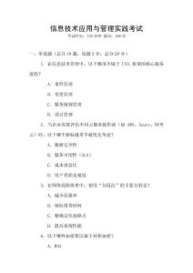 信息技術(shù)應(yīng)用與管理實(shí)踐考試