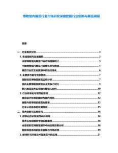 博物館內展覽行業市場研究深度挖掘行業創新與展覽調研