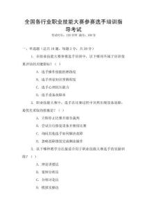 全國各行業(yè)職業(yè)技能大賽參賽選手培訓指導考試