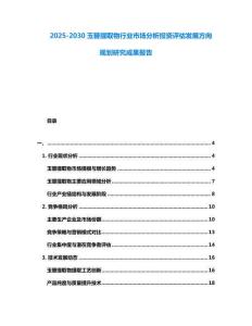 2025-2030玉簪提取物行業市場分析投資評估發展方向規劃研究成果報告