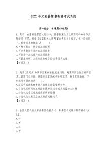 2025年武隆縣輔警招聘考試真題含答案詳解