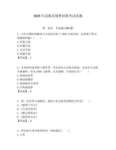 2025年武隆縣輔警招聘考試真題含答案詳解（名師推薦）