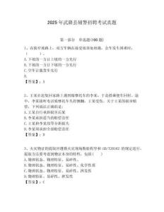 2025年武隆縣輔警招聘考試真題含答案詳解（培優）