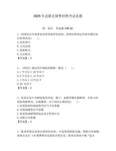 2025年武隆縣輔警招聘考試真題含答案詳解（突破訓練）