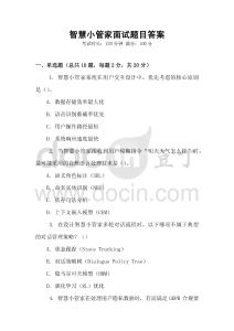 智慧小管家面試題目答案