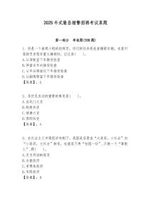 2025年武隆縣輔警招聘考試真題附答案詳解（奪分金卷）