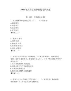 2025年武隆縣輔警招聘考試真題附答案詳解（輕巧奪冠）