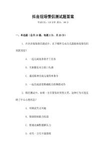 抖音现场情侣测试题答案