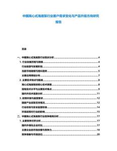 中國離心式海底泵行業客戶需求變化與產品升級方向研究報告