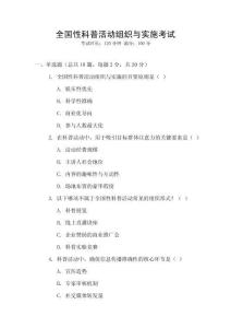 全國性科普活動組織與實施考試