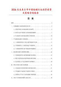 2026及未來5年中國槍瞄行業(yè)投資前景及策略咨詢報告