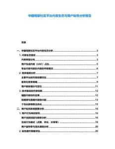 中國母嬰社區平臺內容生態與用戶粘性分析報告