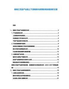 玻璃工藝品產(chǎn)業(yè)鏈上下游格局與政策影響深度剖析文案
