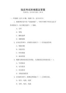 臨近考試的難題及答案