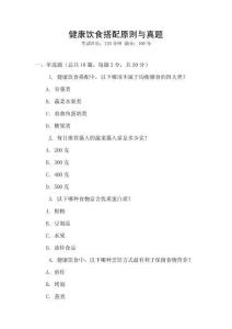 健康飲食搭配原則與真題
