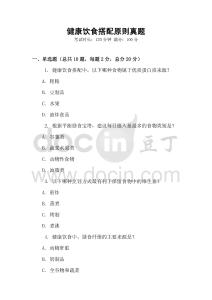 健康飲食搭配原則真題