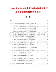 2026及未來5年中國均衡控油精華液行業投資前景及策略咨詢報告