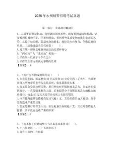 2025年永州輔警招聘考試真題含答案詳解（a卷）