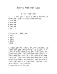 2025年永州輔警招聘考試真題含答案詳解（考試直接用）