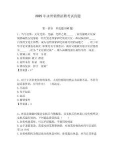 2025年永州輔警招聘考試真題含答案詳解（預熱題）