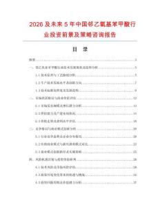 2026及未來5年中國鄰乙氧基苯甲酸行業(yè)投資前景及策略咨詢報告