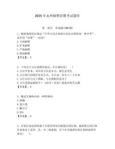 2025年永州輔警招聘考試題庫含答案詳解（培優b卷）