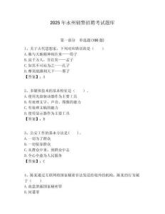 2025年永州輔警招聘考試題庫含答案詳解（基礎題）