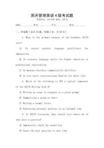 國開管理英語4級考試題