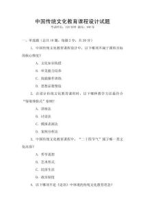 中國傳統(tǒng)文化教育課程設(shè)計試題