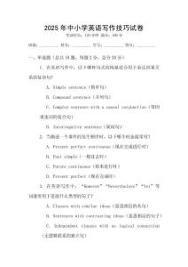2025年中小學英語寫作技巧試卷