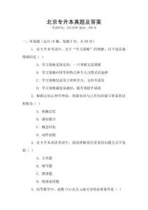 北京專升本真題及答案