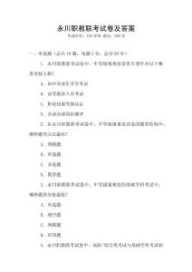 永川職教聯考試卷及答案
