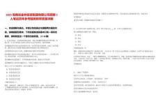 2025海南省金林投資集團有限公司招聘3人筆試歷年參考題庫附帶答案詳解