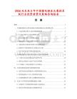 2026及未來5年中國微電腦床頭集控系統(tǒng)行業(yè)投資前景及策略咨詢報(bào)告