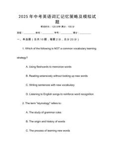 2025年中考英語詞匯記憶策略及模擬試題