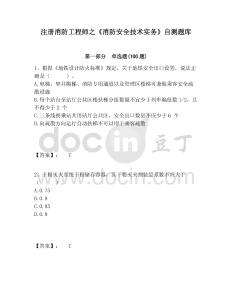注冊消防工程師之《消防安全技術實務》自測題庫及答案詳解【名師系列】